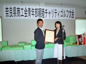 奈良県商工会青年部連合会からご寄附いただきました。