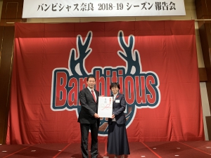 バンビシャス奈良より2018－2019シーズン勝利募金をいただきました。